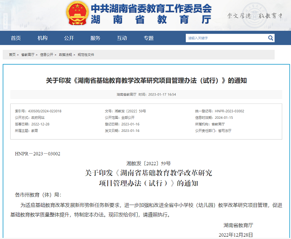 教育厅.png